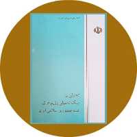 تحلیلی بر جنگ تحمیلی عراق علیه ایران (جلد دوم) - خرید از کتاب دایره قهوه ای