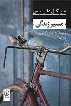 مسیر زندگی | مرکز فرهنگی آبی
