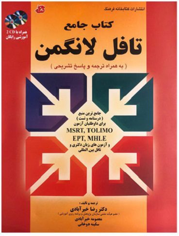 Longman PBT Preparation Course for the TOEFL لانگمن قرمز با ترجمه