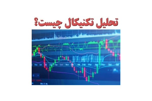 تحلیل تکنیکال کاربردی - کتابخانه مجازی واتیکان
