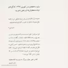 کتاب باغ های بصره اثر منصوره عزالدین انتشارات آده