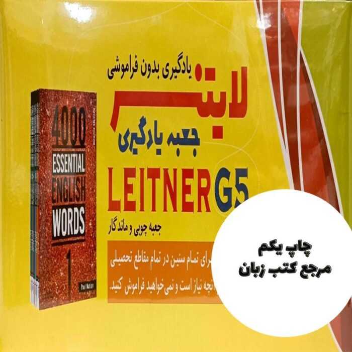 جعبه یادگیری لایتنر چوبی بدون درب