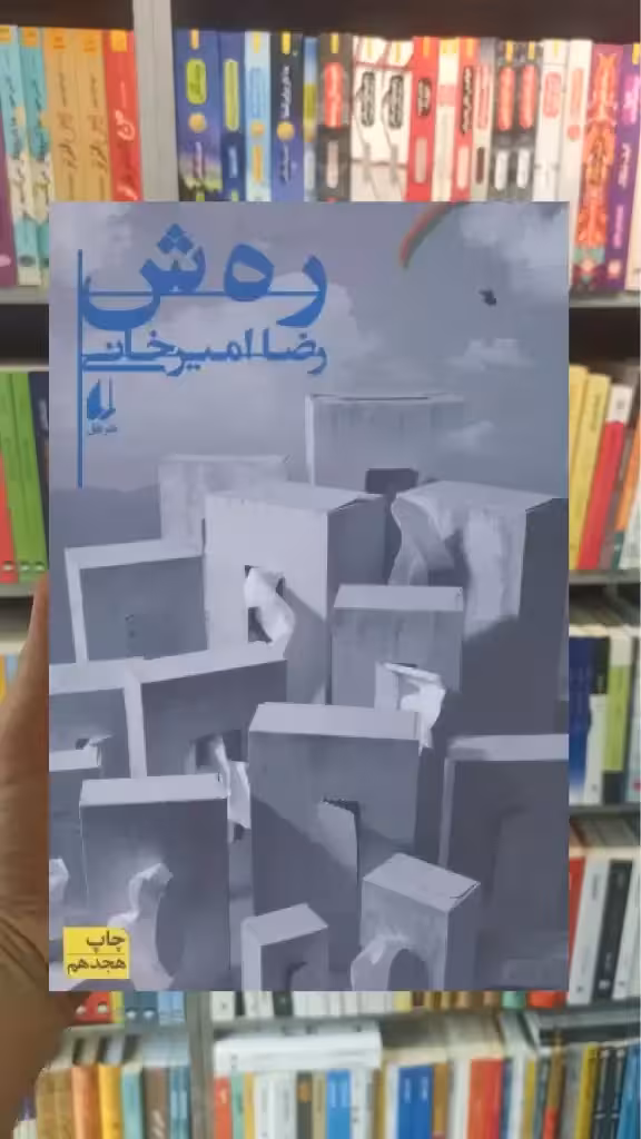 ر ه ش افق