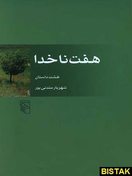 هفت ناخدا | مرکز فرهنگی آبی