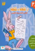 قیمت و خرید کتاب از نقطه تا نقطه 3 | ایده بوک