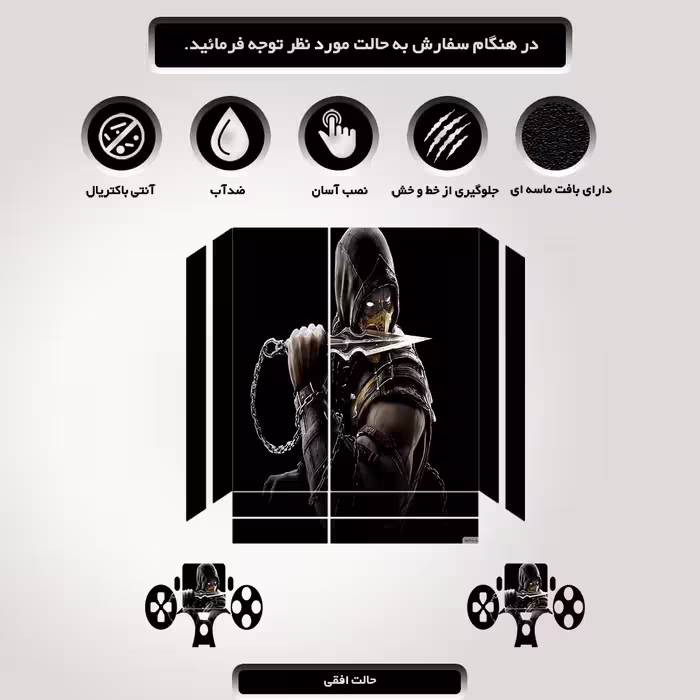 برچسب پلی استیشن ۴ مدل ps4 fat طرح mortal kombat کد PS-1030