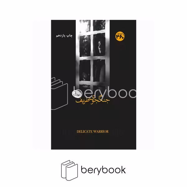 360 درجه / جنگجوی ظریف / شمیز/ رقعی