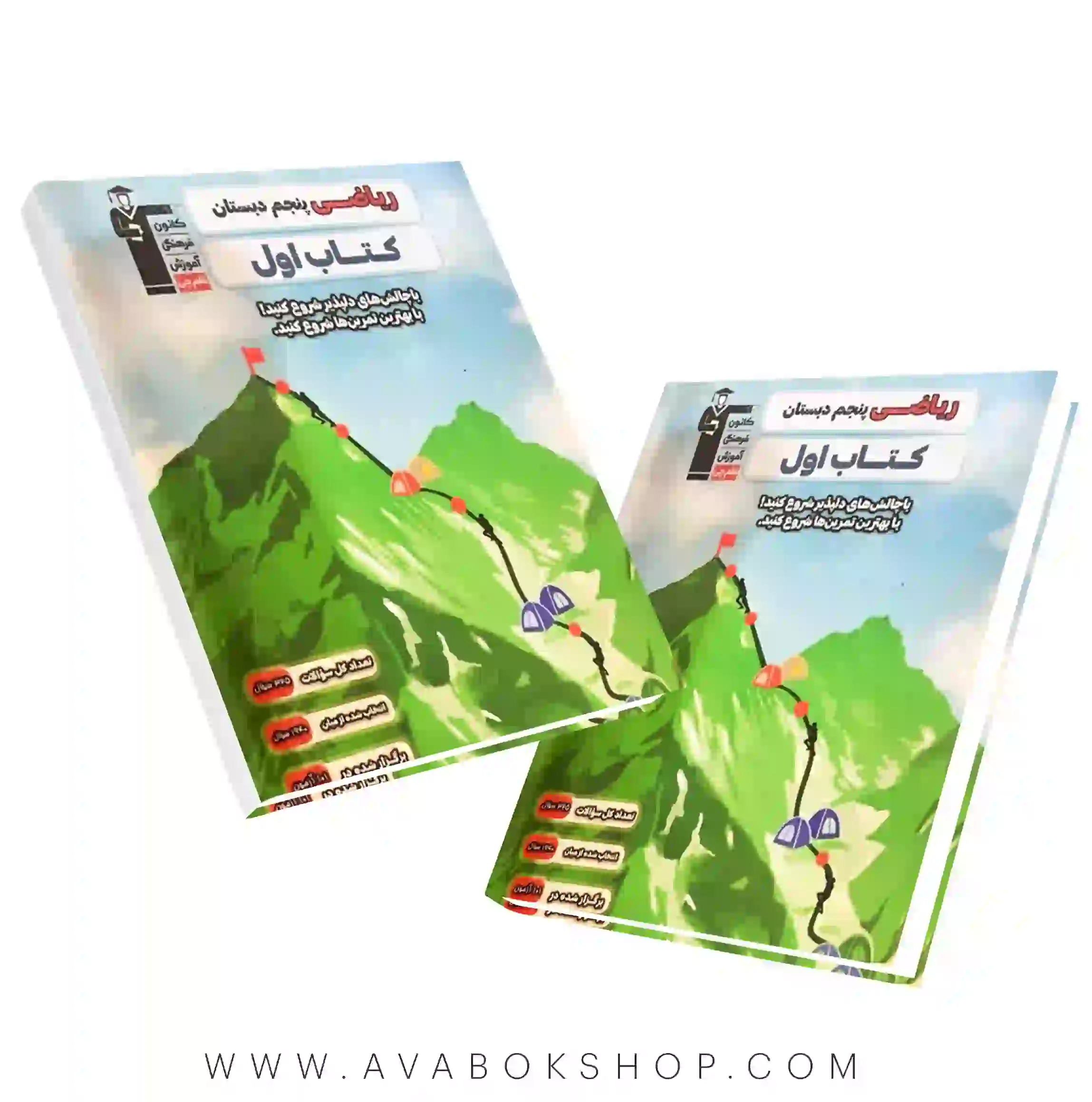 کتاب اول ریاضی پنجم دبستان قلم چی