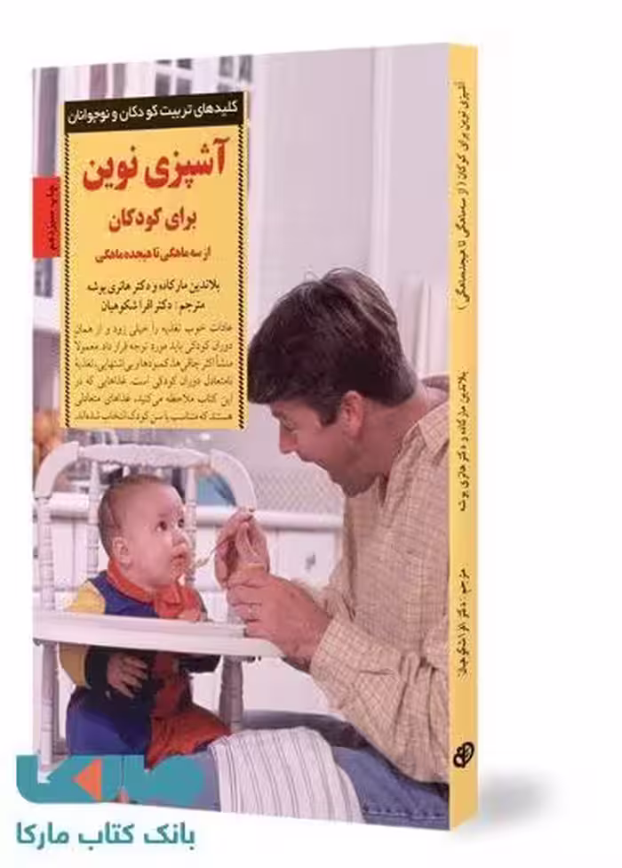 آشپزی نوین برای کودکان نشر صابرین