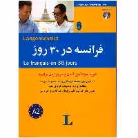 کتاب فرانسه در 30 روز اثر جمعی از نویسندگان نشر ابداع