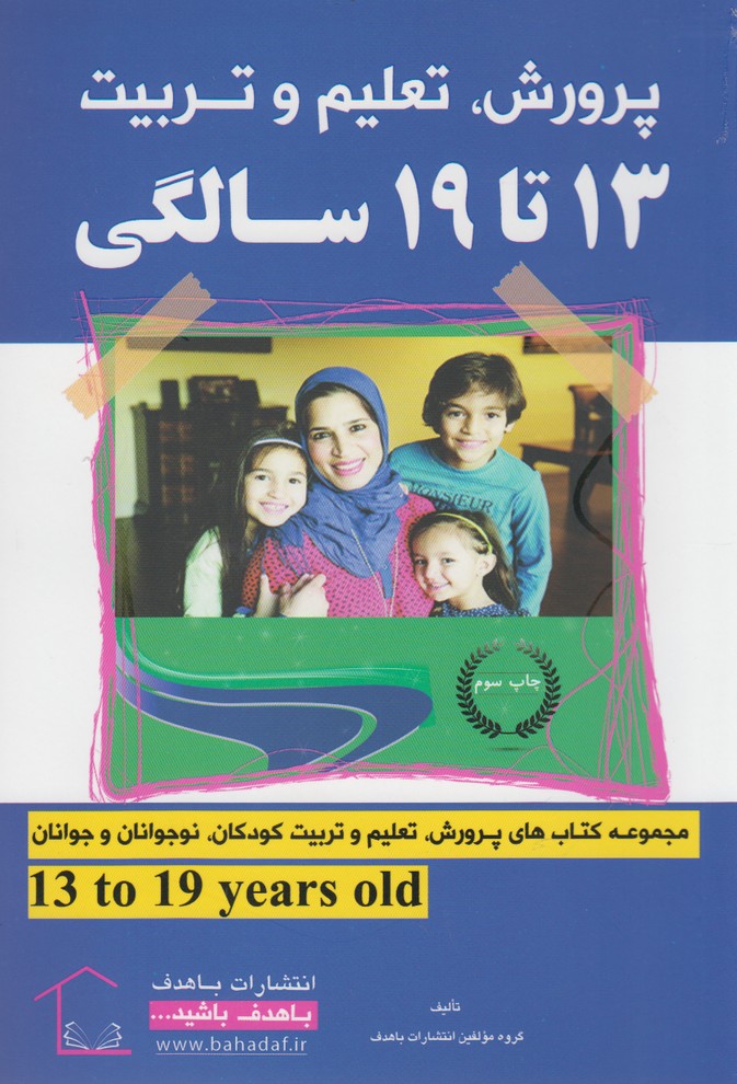 کتاب پرورش تعلیم و تربیت