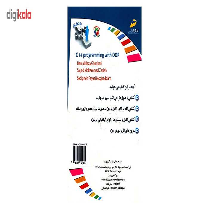 کتاب تکنسین برنامه نویس OOP با   C اثر حمیدرضا قنبری