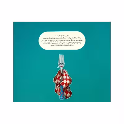کتاب چنگالی که بوی بد می داد اثر جولیا کوک نشر نردبان