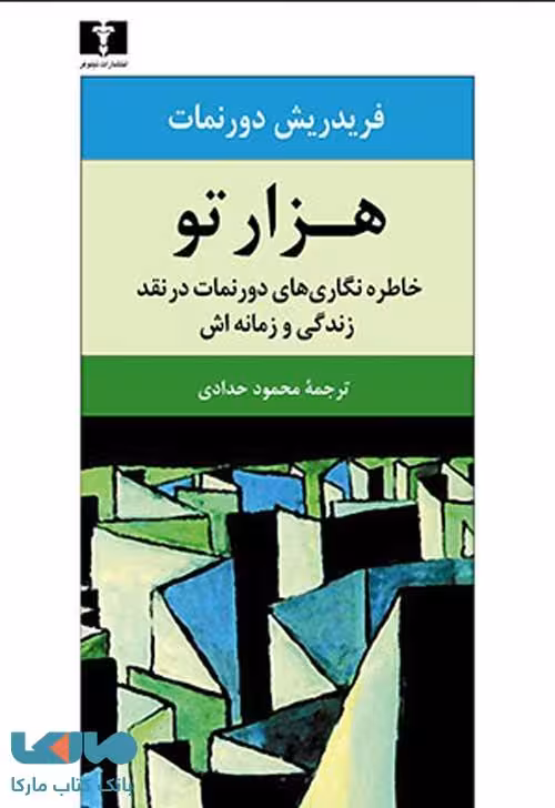 هزار تو نشر نیلوفر