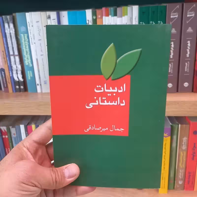 ادبیات داستانی اثر میرصادقی
