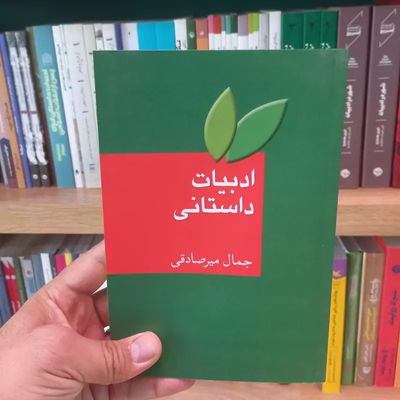 ادبیات داستانی اثر میرصادقی