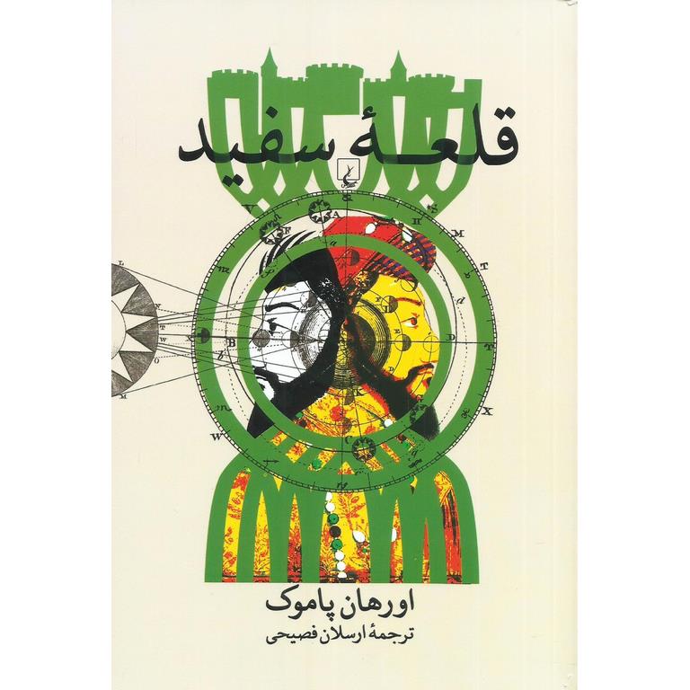 قلعه سفید