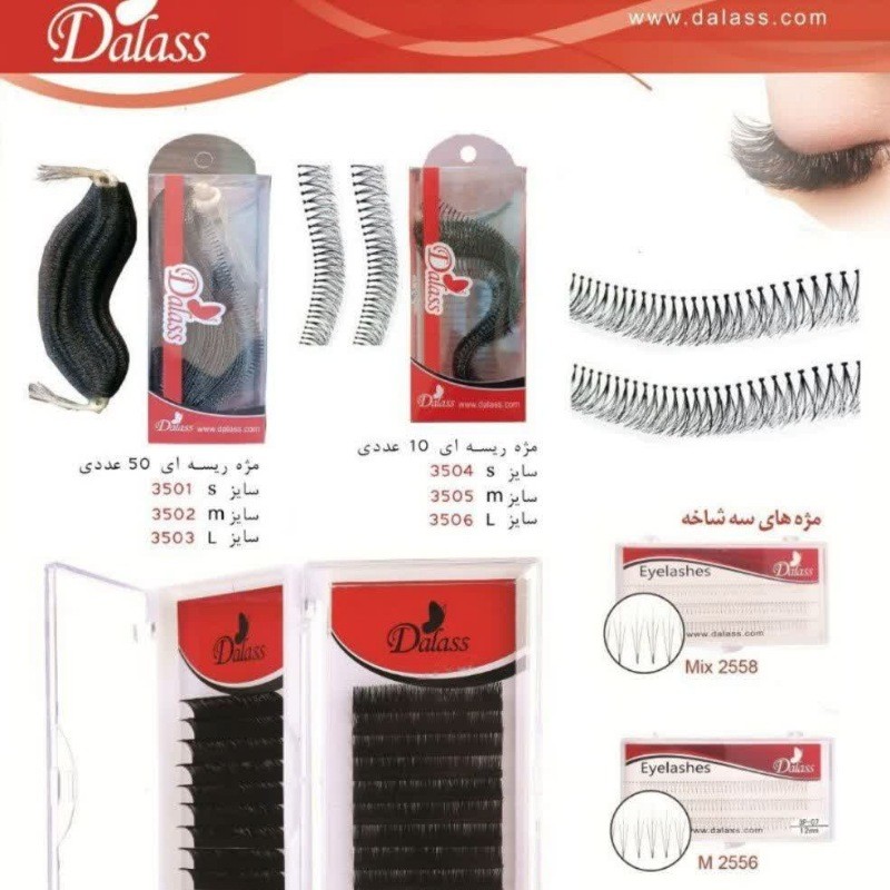 مژه ریسه ایی 