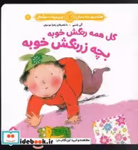 قیمت و خرید کتاب هفته و روز ماه و سال 4 گل همه رنگش خوبه | ایده بوک