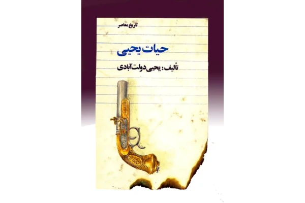 کتاب حیات یحیی - کتابخانه مجازی واتیکان