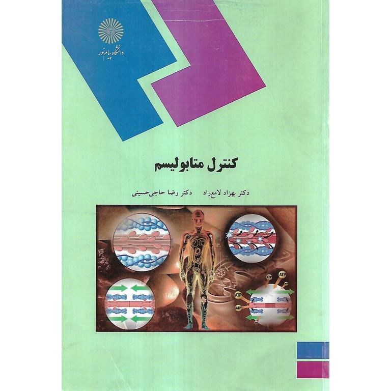 کنترل متابولیسم