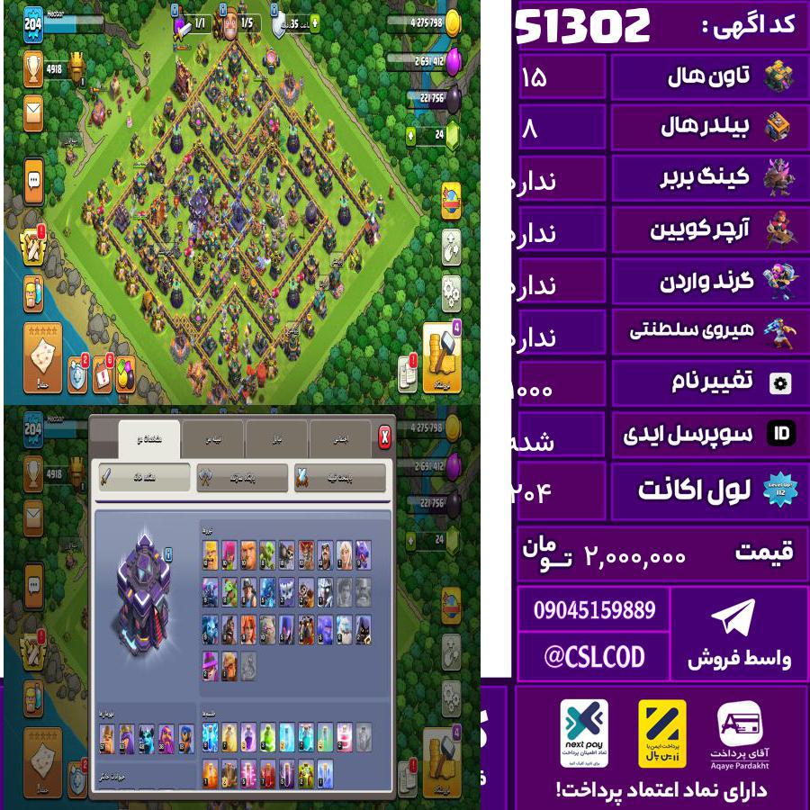 اکانت کلش لول 204 تاون 15 لول عکس هستش کویین عکس هستش واردن  رویال چمپیون عکس هستش شاهزاده مینیون عکس هستش تغییرنام 1000 کد 51302