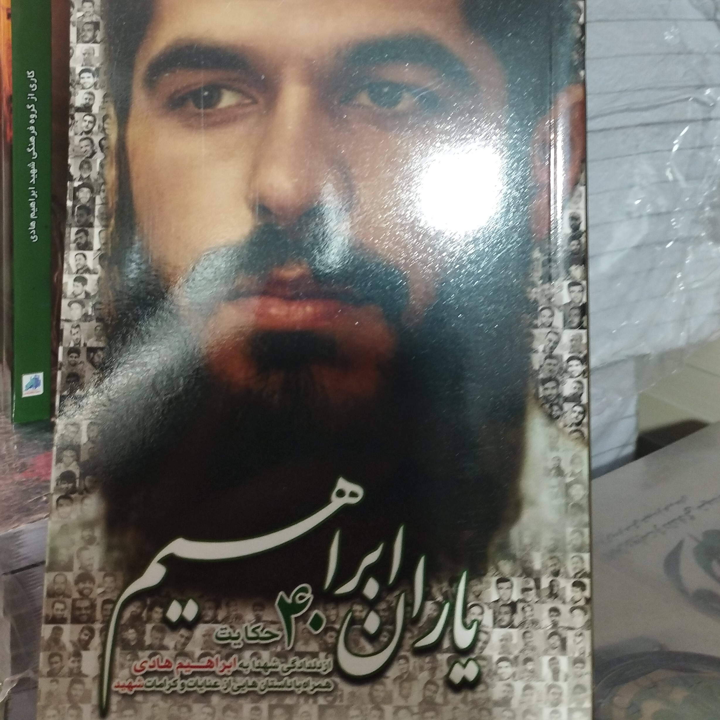 کنتب یاران ابراهیم