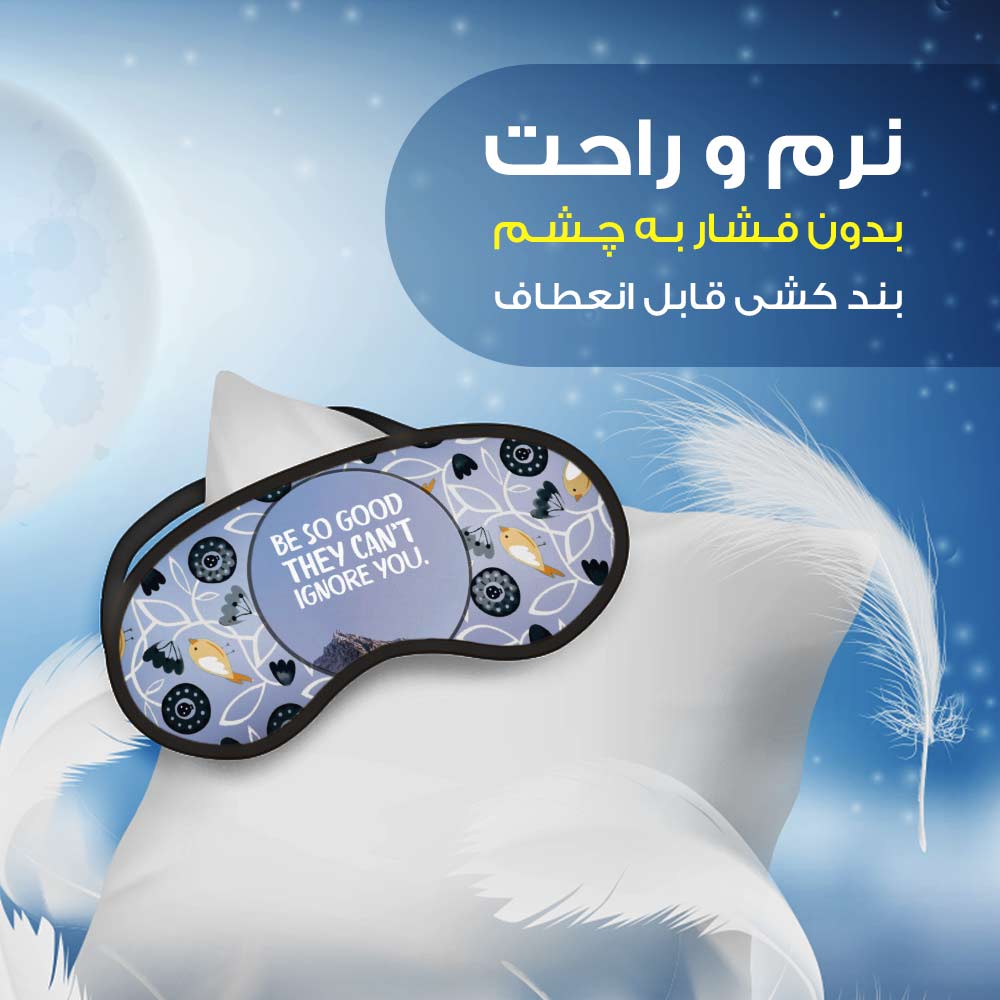 چشم بند خواب مدل انگیزشی PCE537