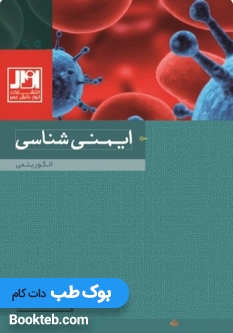 ایمنی شناسی الگوریتمی بشاش