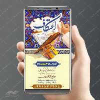 فایل استوری لایه باز ثبت نام اعتکاف