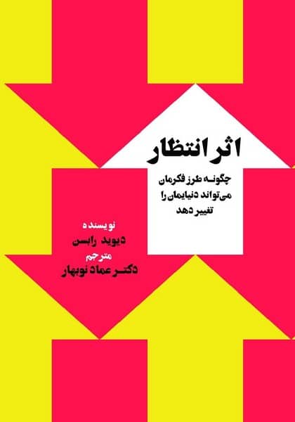 اثر انتظار - کتابفروشی کوچه کتاب