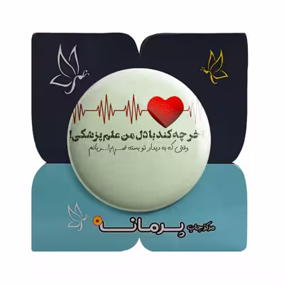 پیکسل پرمانه طرح شعر عاشقانه کد pm.5697