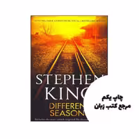 کتاب Different Seasons نویسنده By (author) Stephen King