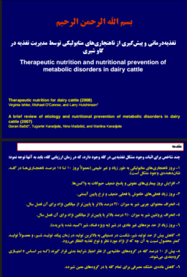 دانلود رایگان کتاب تغذیه علوفه در دام ها با فرمت pdf