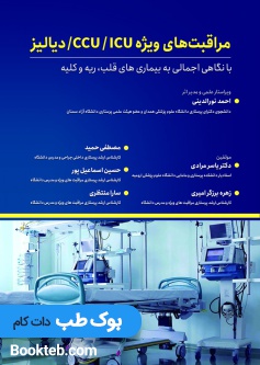 مراقبتهای ویژه در CCU,ICU, دیالیز