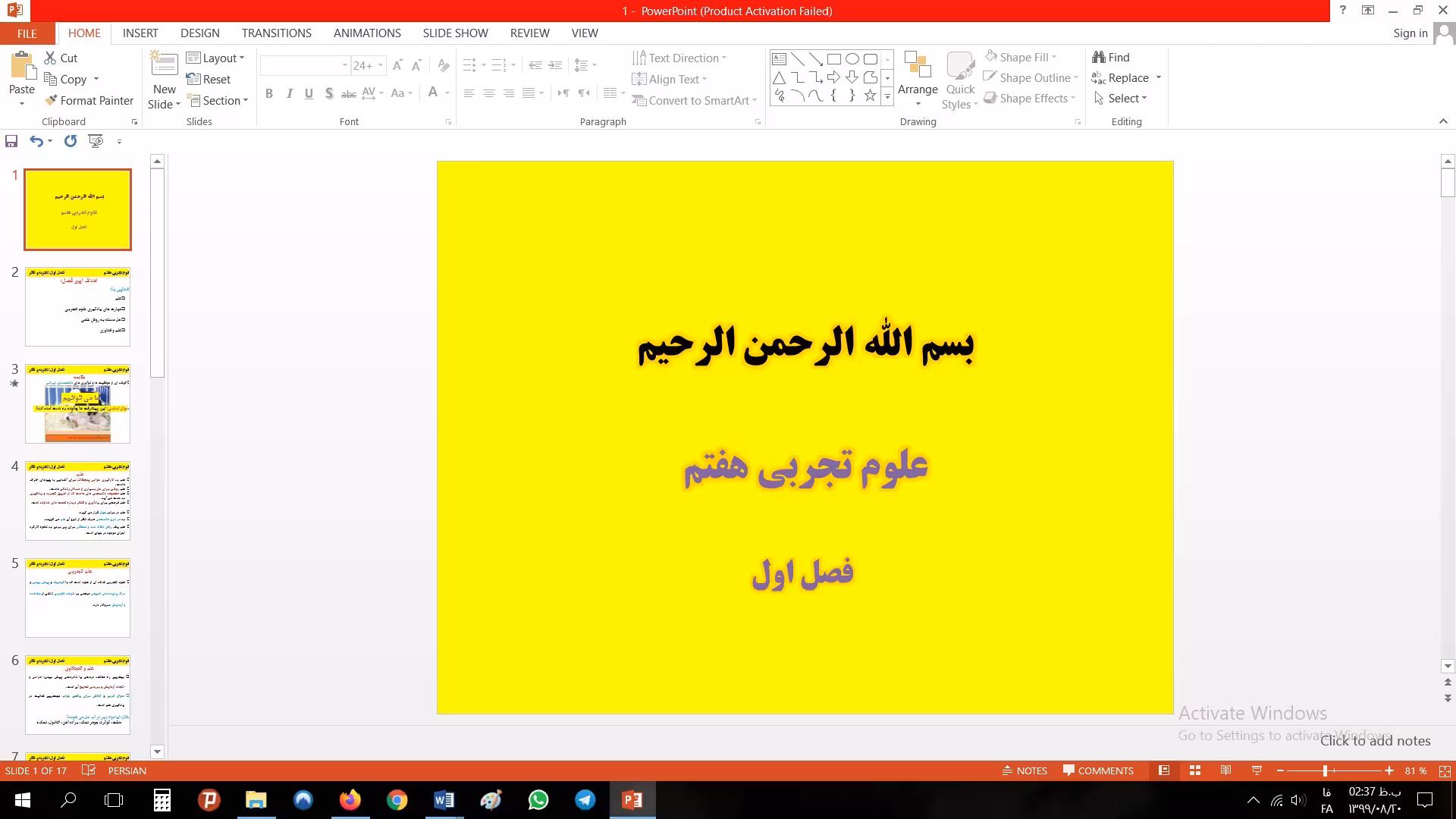 پاورپوینت فصل اول علوم تجربي مقطع هفتم تجربه و تفكر
