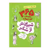 کتاب شیرین تر از شکر فصل بهار با 101 داستان اثر ابوالفضل هادی منش نشر جمال