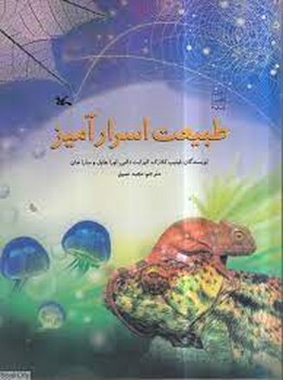 طبیعت اسرارآمیز | مرکز فرهنگی آبی