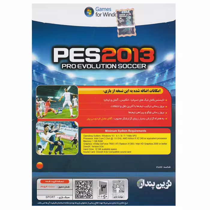 بازی Pes 2013 update 2021-2022 با گزارش عادل فردوسی پور مخصوص PC