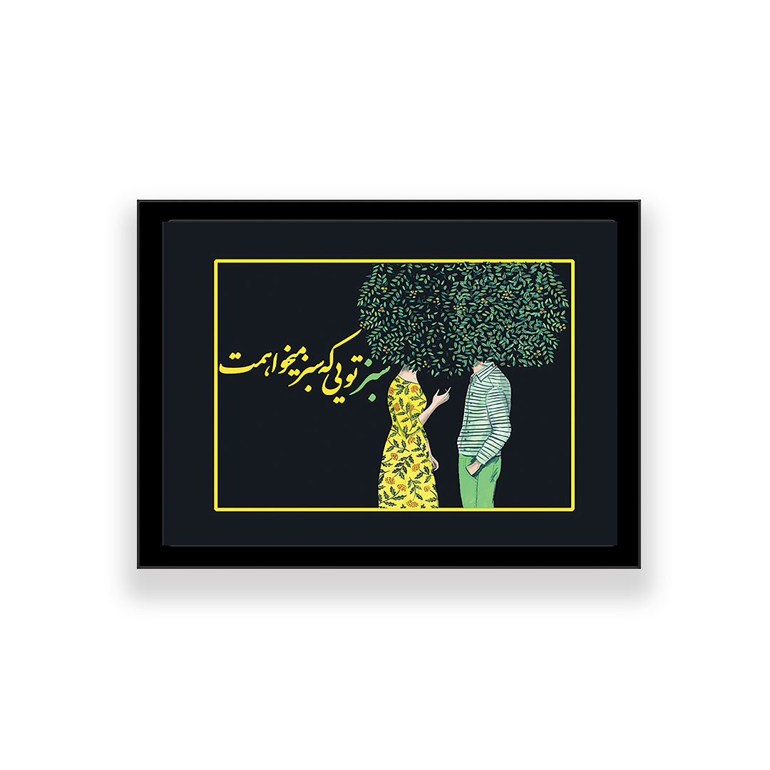 تابلو طرح تایپوگرافی عاشقانه 