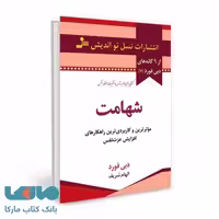 شهامت نشر نسل نواندیش