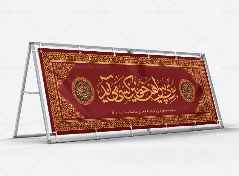 طرح لایه باز بیلبورد بوی پیراهن خونین کسی می آید | گرافیک با طعم تربچه
