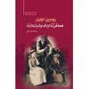 کتاب همه‌ی فرزندان خدا بال دارند اثر یوجین اونیل انتشارات سبزان