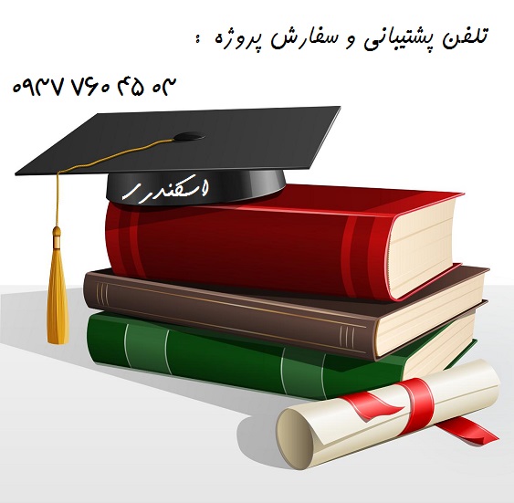 فایل ارائه روش جديد جهت حذف نويز آكوستيكي در يك مجرا