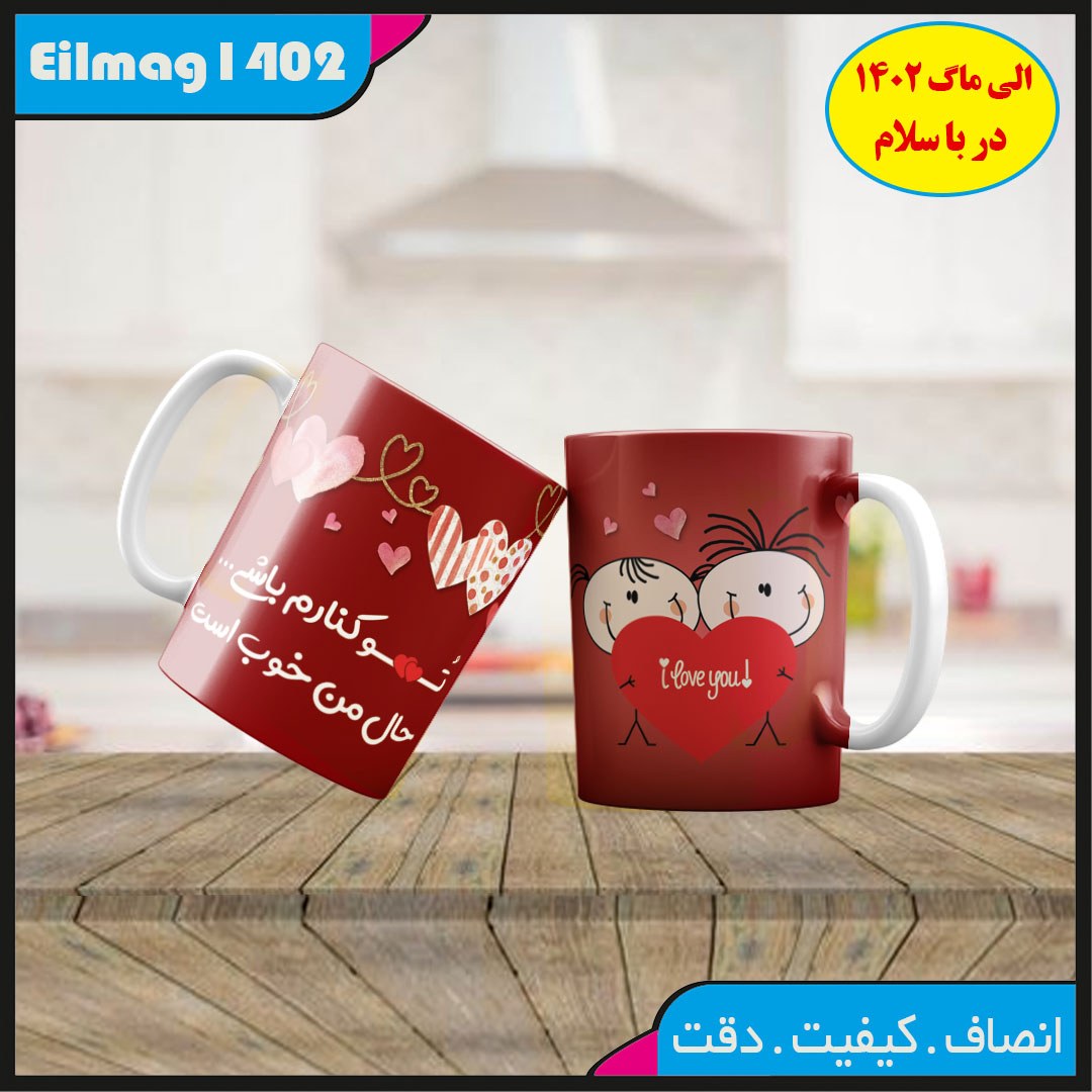  ماگ سفید درجه یک شعر و استیکر عاشقانه کد 51چاپ قابل شستشو بهمراه چاپ عکس دلخواه