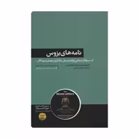 کتاب نامه های بزوس اثر استیواندرسون و کارن اندرسون نشر هورمزد