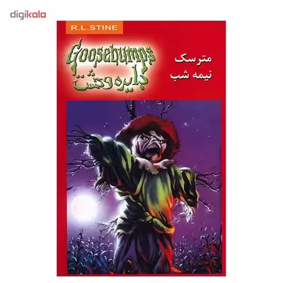کتاب مترسک نیمه شب اثر آر. ال. استاین
