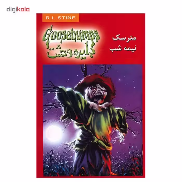 کتاب مترسک نیمه شب اثر آر. ال. استاین