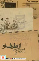 قیمت و خرید کتاب از طرف او اثر آلبا دسس پدس | ایده بوک