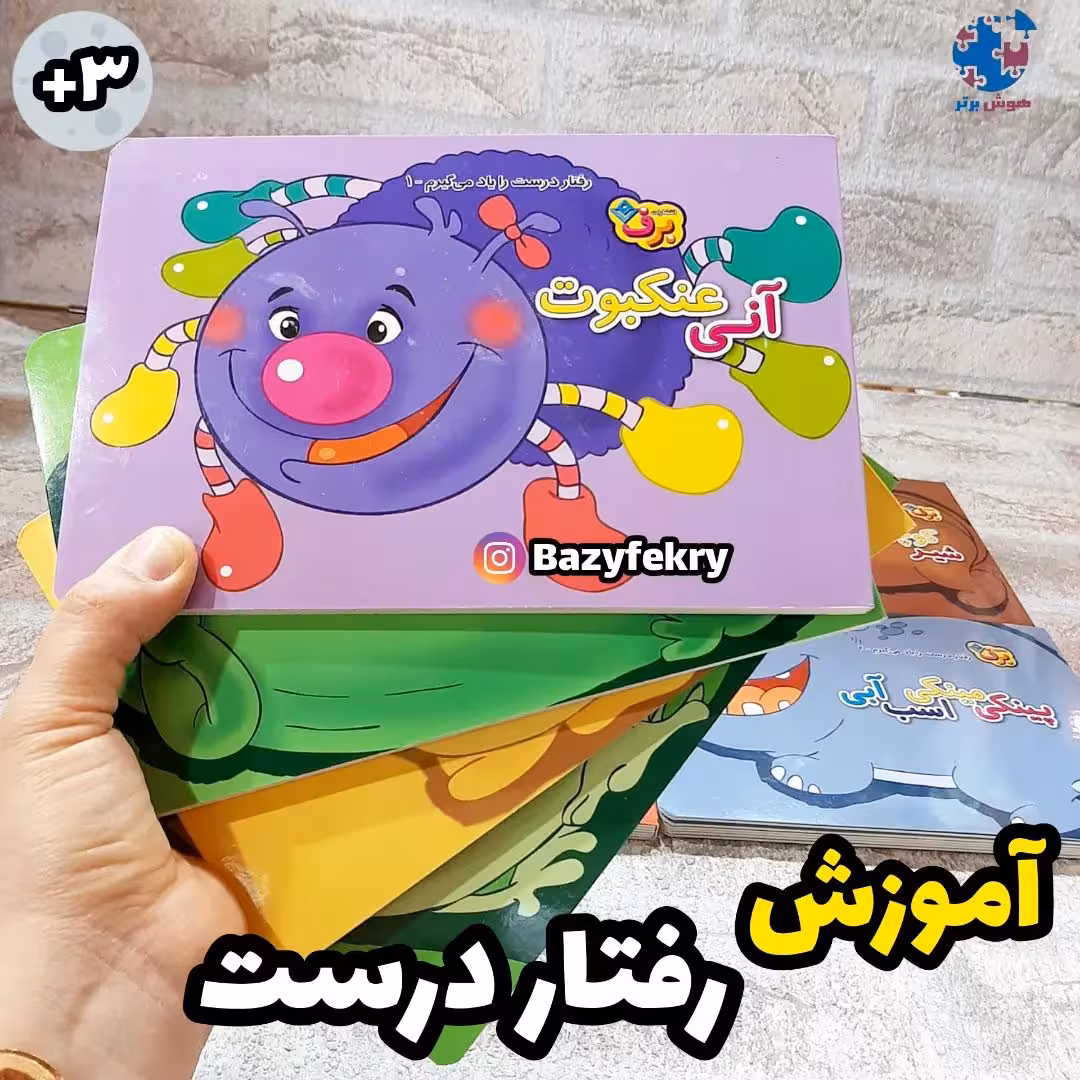 کتاب آموزش رفتار درست انتشارات برف